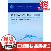 给水排水工程计量与计价实训