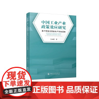中国工业产业政策效应研究——基于提高全要素生产率的视角