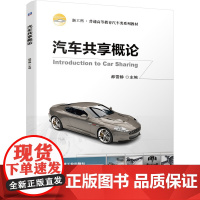 汽车共享概论