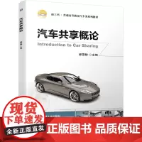 汽车共享概论