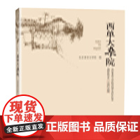 西单大杂院(北京老舍文学院首届获奖小说,我们儿时成长起来的地方)