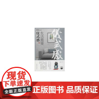 生活需要仪式感