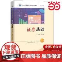 证券基础(第二版).杨立功9787300278032中国人民大学出版社