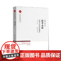 文化中国书系— 思考未来:国际文化科技发展报告:2014-2020