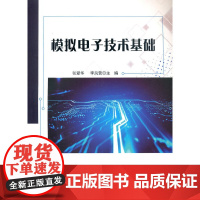 模拟电子技术基础