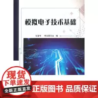 模拟电子技术基础