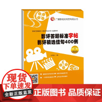 影评答题标准字帖 影评精选佳句400例