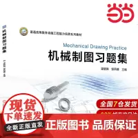 机械制图习题集.梁晓娟 邹凤楼 主编9787111669029/机械工业出版社