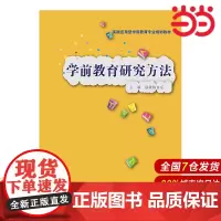 学前教育研究方法(实践应用型学前教育专业规划教材).敖敦格日乐9787300290171中国人民大学出版社