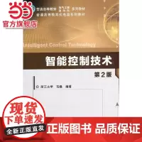 智能控制技术 第2版