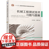 机械工程测试技术习题与题解