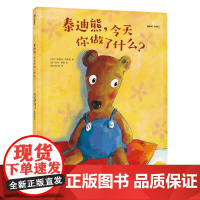 泰迪熊,你做了什么?