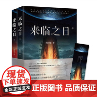 来临之日(全2册)