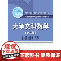 大学文科数学(第二版)(21世纪数学基础课系列教材)