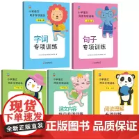 小学语文同步专项训练(一年级上全5册)部编人教版句子课文内容阅读理解字词看拼音写词语课堂同步作业辅导