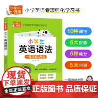 小学英语语法+小学生英语作文入门与提高