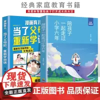 陪孩子一起走过小学六年+当了父母后重新学说话[全2册]科学有效培养孩子的自律家庭教育 父母培养孩子正确行为习惯正面管教健