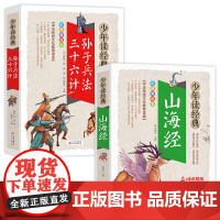 孙子兵法·三十六计+山海经