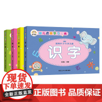 幼儿启蒙学习宝典(全四册)数学、识字、口算、拼音 学前教育幼小衔接适用于3-6岁儿童扫码看视频