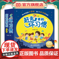 赶走我的坏习惯:亲子共读 赶走坏习惯 提高自理能力做的自己 性格培养 改掉坏习惯