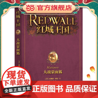 红城王国:大战蒙面狐