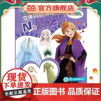 冰雪奇缘2立体闪粉泡泡贴N次换装书 冰雪魔法