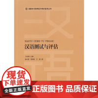 汉语测试与评估