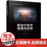移动IP技术原理与应用 宋绯