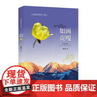 生物多样性之美-如画贡嘎