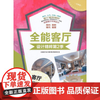 全能客厅设计精粹 第2季 客厅顶棚设计