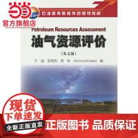 油气资源评价(英文版)
