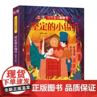 世界童话翻翻书 坚定的小锡兵