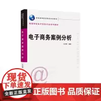 电子商务案例分析