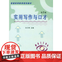 实用写作与口才