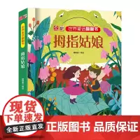 世界童话翻翻书 拇指姑娘