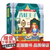 世界童话翻翻书 青蛙王子