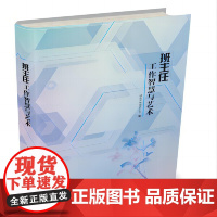 班主任工作智慧与艺术