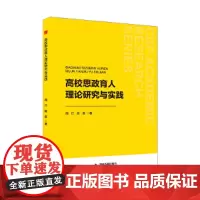 中书学研— 高校思政育人理论研究与实践