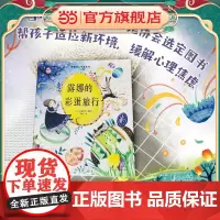 露娜的彩蛋旅行