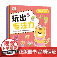 小象皮玩出专注力(全5册)