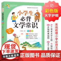 [2册]小学+初中文学常识 预计发货02.19