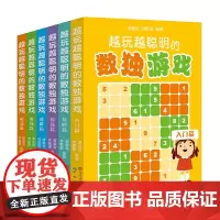 越玩越聪明的数独游戏(彩绘版)