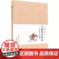 万物有灵就美——我的草木虫鸟故事