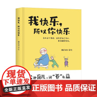 我快乐,所以你快乐