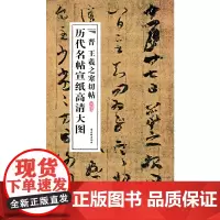 晋王羲之寒切帖