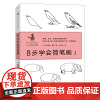 8步学会简笔画3