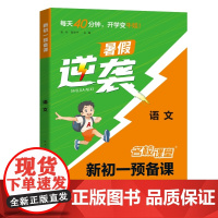 2025秋《名校课堂·预备课》七年级语文上册