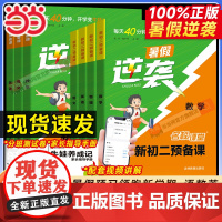 2025版初一预备课新初一小升初预备七年级上册语文数学英语基础知识阅读方法技巧知识盘点费曼自学AI视频自习课初中暑假逆袭