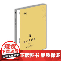 汉字与民俗(汉字中国)