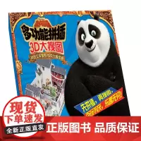 功夫熊猫多功能拼插:3D大搜图